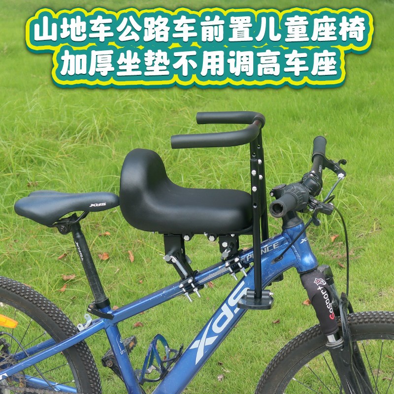 山地自行车前置儿童安全座椅公路车前置宝宝座椅加厚坐垫前后调节