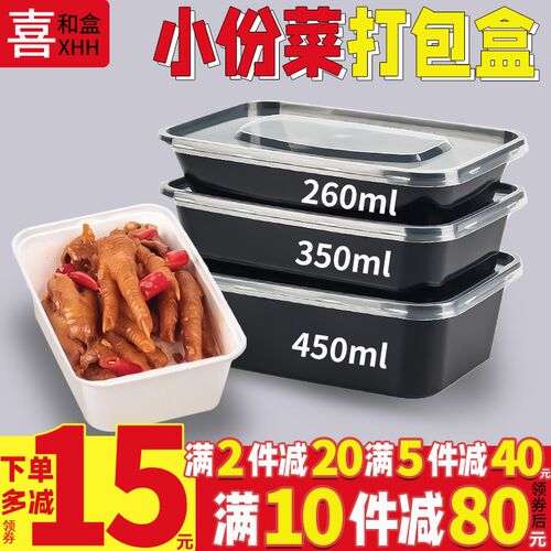 260/350ml长方形打包盒一次性餐盒外卖小份菜小碗菜加厚快餐饭盒