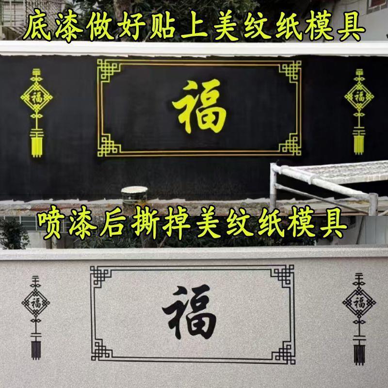外墙石墩柱子喷漆中国结造型真石漆水包砂图案美纹纸分格贴纸模具