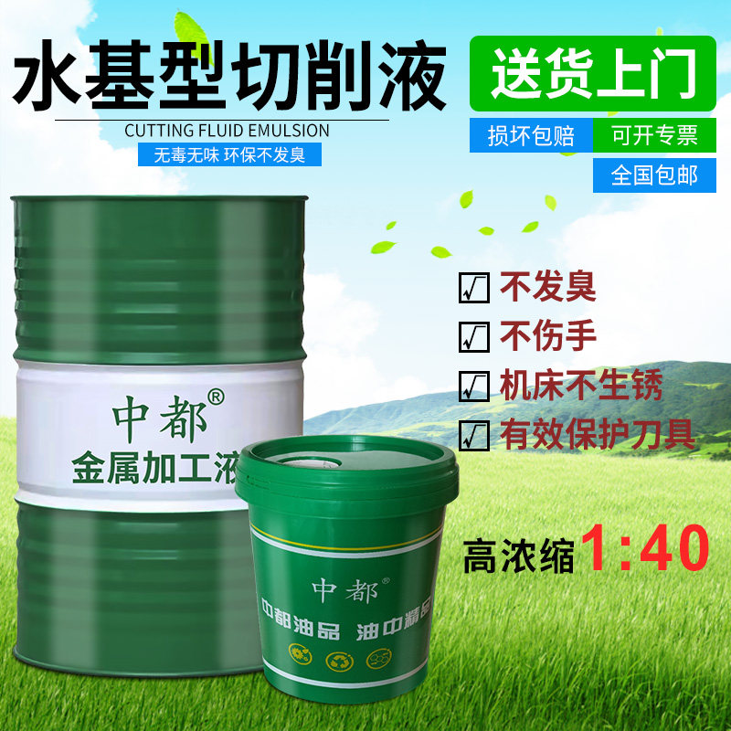 水溶性切削液绿色全合成金属冷却液环保车床磨床加工中心防锈防臭