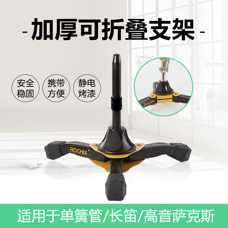 单簧管黑管长笛支架高音次中音萨克斯通用型折叠托架子立式展架