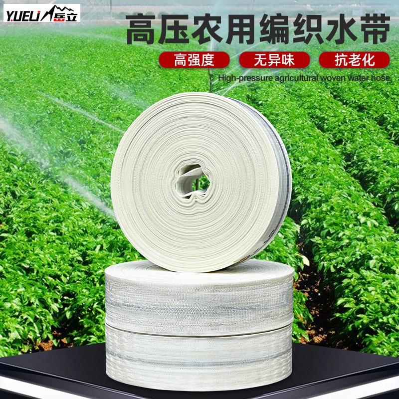 农用灌溉水带1寸2寸3寸4寸帆布编织耐磨加厚高压防爆水管浇地1-8