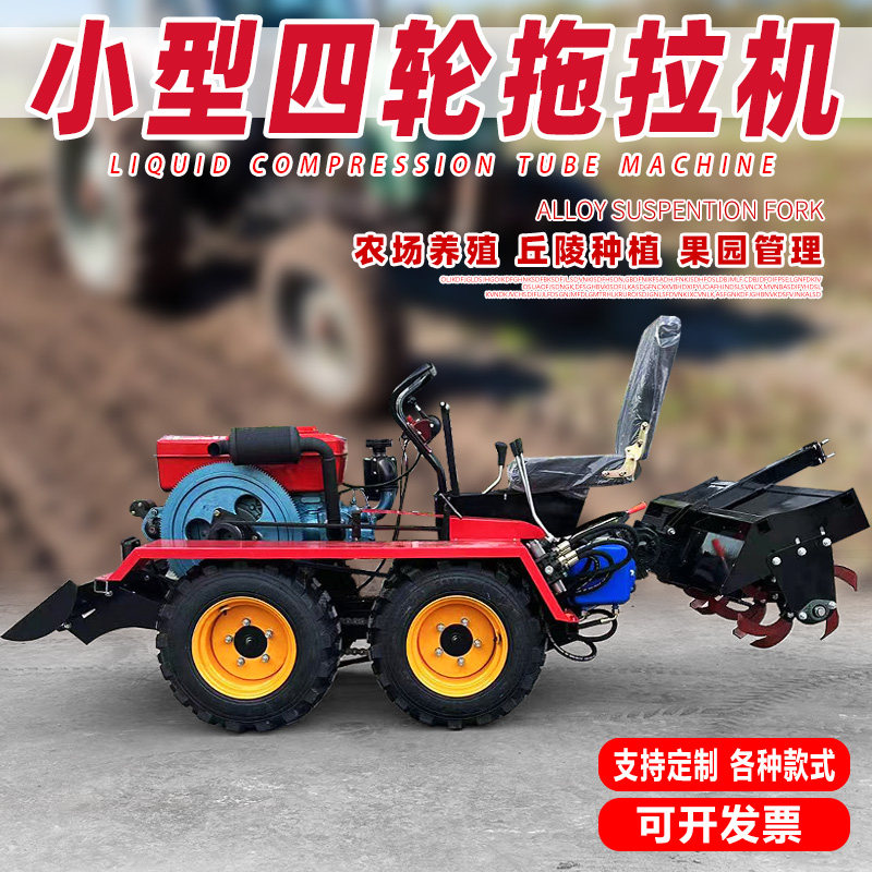 新款四驱旋耕机多功能四轮小型耕耘机乘坐式耕地机果园拖拉机除草