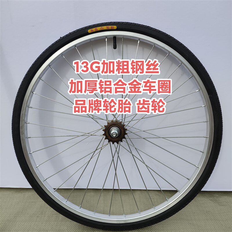 自行车后轮组26/24/22/20/18/16/14寸轮胎轮毂加厚铝合金轮圈