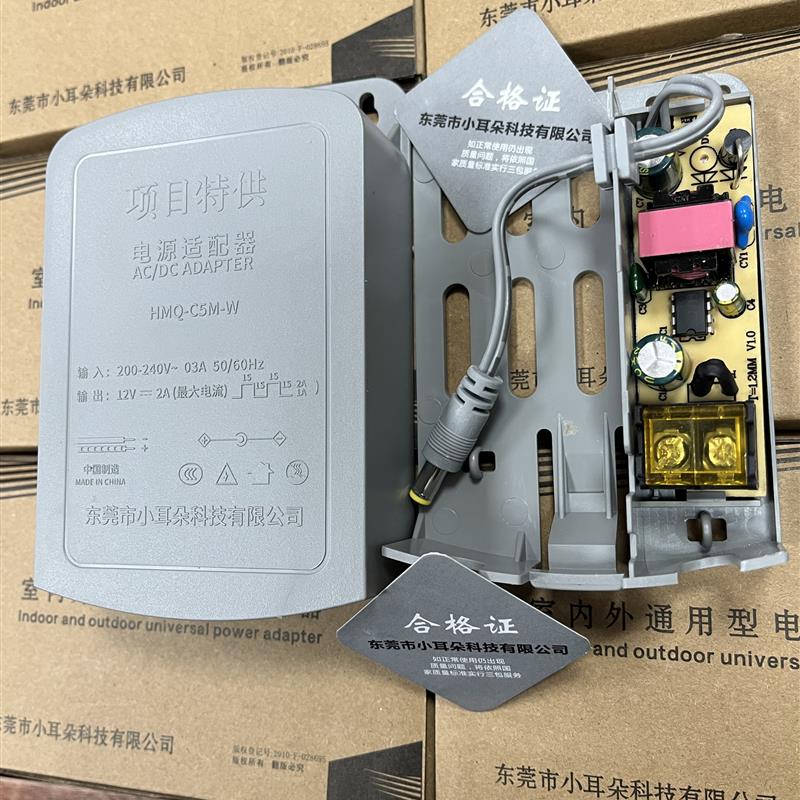 室外防水12V2A电源摄像头电源HMQ-C5M-W东莞市小耳朵科技有限公司