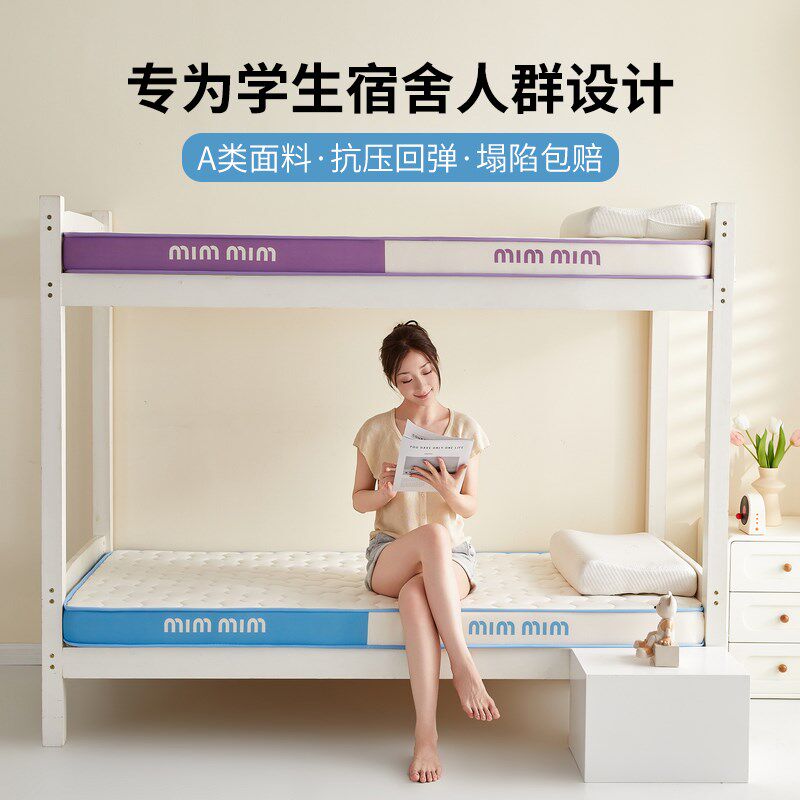 乳胶记忆棉床垫单人大学生寝室宿舍垫被加厚垫子软垫85x90x190cm