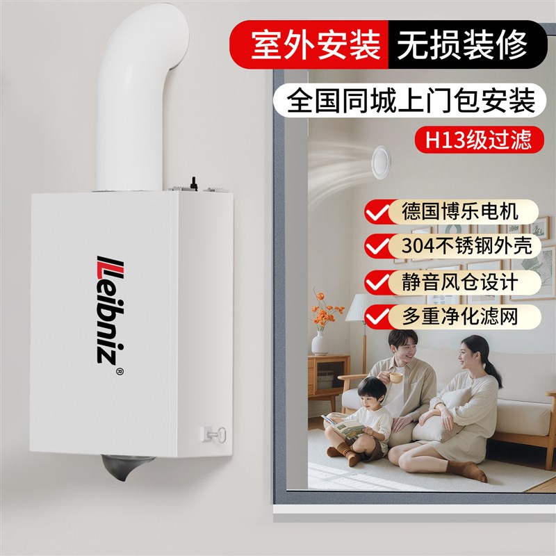 室外新风系统家用新风机单向流新风换气机无管道壁挂全屋通风换气