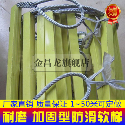 商城正品供应逃生绳梯 钢丝绳软梯 尼龙绳软梯每米50