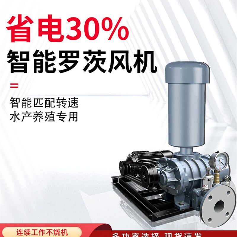 英菲特智能变频三叶水产养殖高压罗茨风机气泵增氧机鼓风机氧气泵