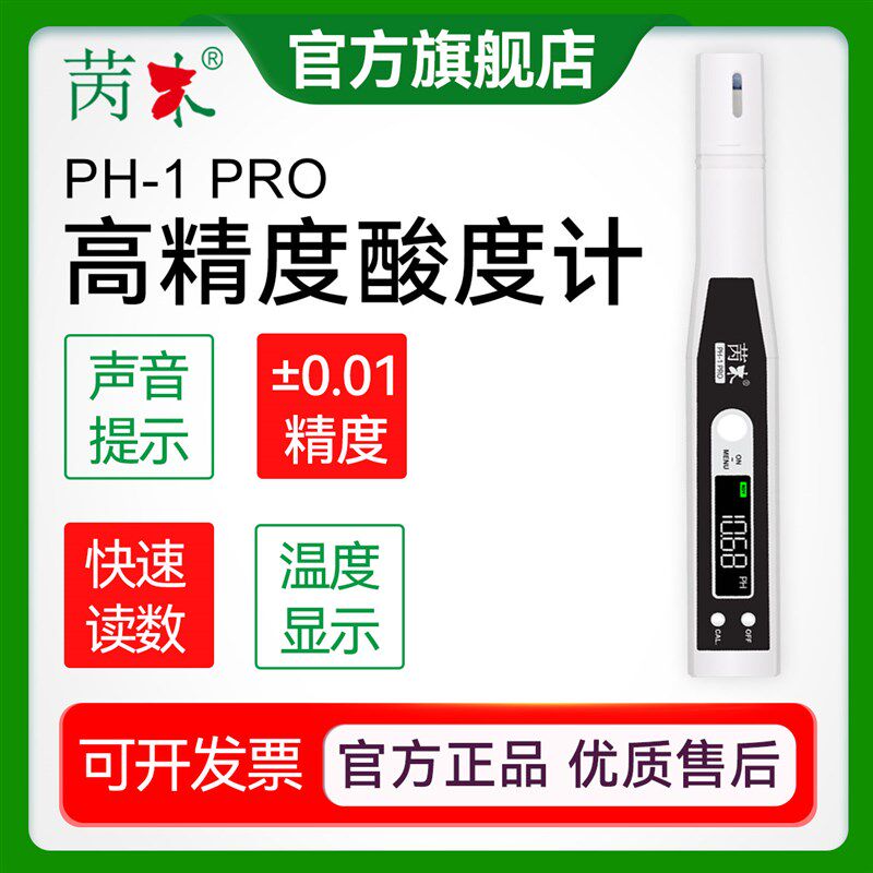 厂家直销笔式苪木高精准度电子数字显示酸碱度PH数值计测量测试仪