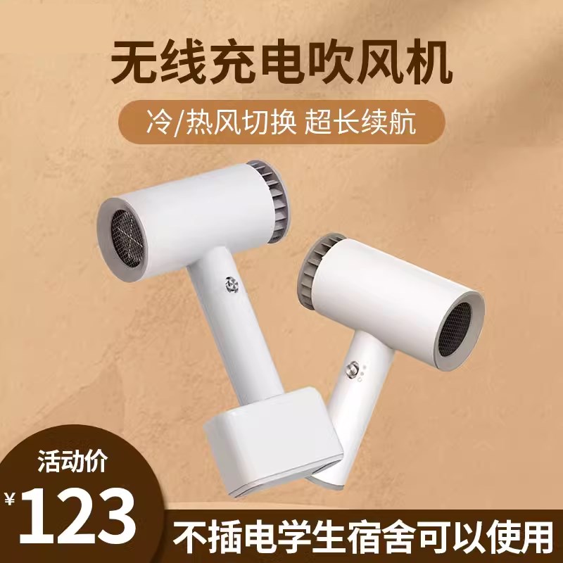 无线吹风机电吹风不插电充电式宿舍用学生冷热风旅行外出护发恒温
