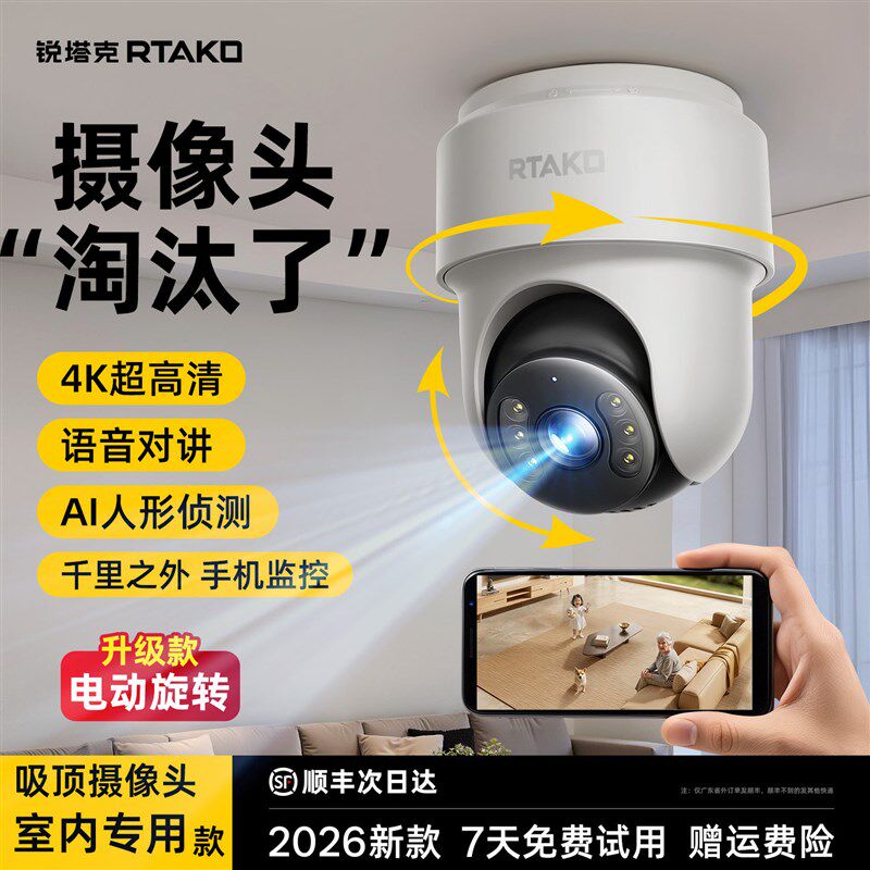 2026新款摄像头监控器吸顶高清无线家用室内门口店铺商用手机远程