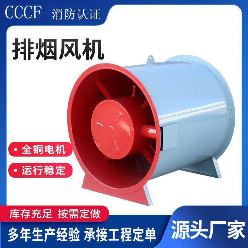 HTF轴流式消防排烟风机3C认证低噪音混流风机正压送风机