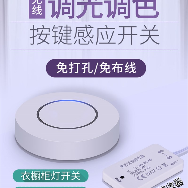 12-24V无线调光调色按键感应开关触摸衣柜橱柜led灯遥控远程控制w