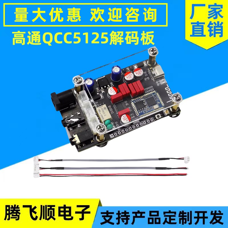 LA02高通QCC5125发烧级蓝牙5.1无损解码板APTX LDAC无损高清音质