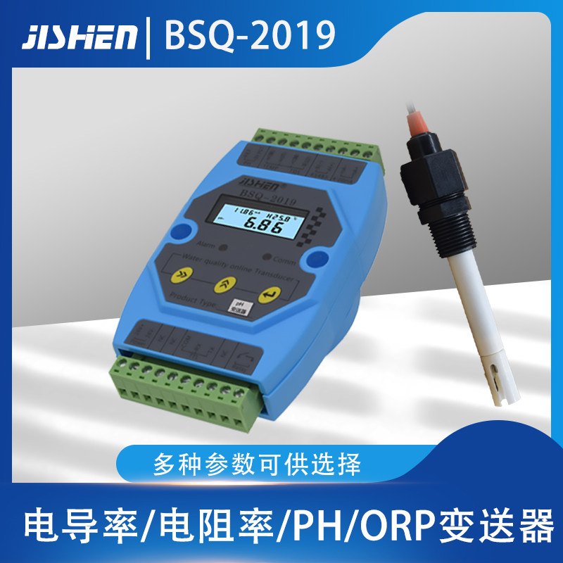 电导率变送器电导仪PH控制器电极PH计传感器EC TDS BSQ-2019冀申