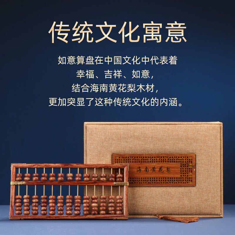 如意算盘摆件海南黄花梨中式实木算盘文玩装饰计数器开业礼品摆件