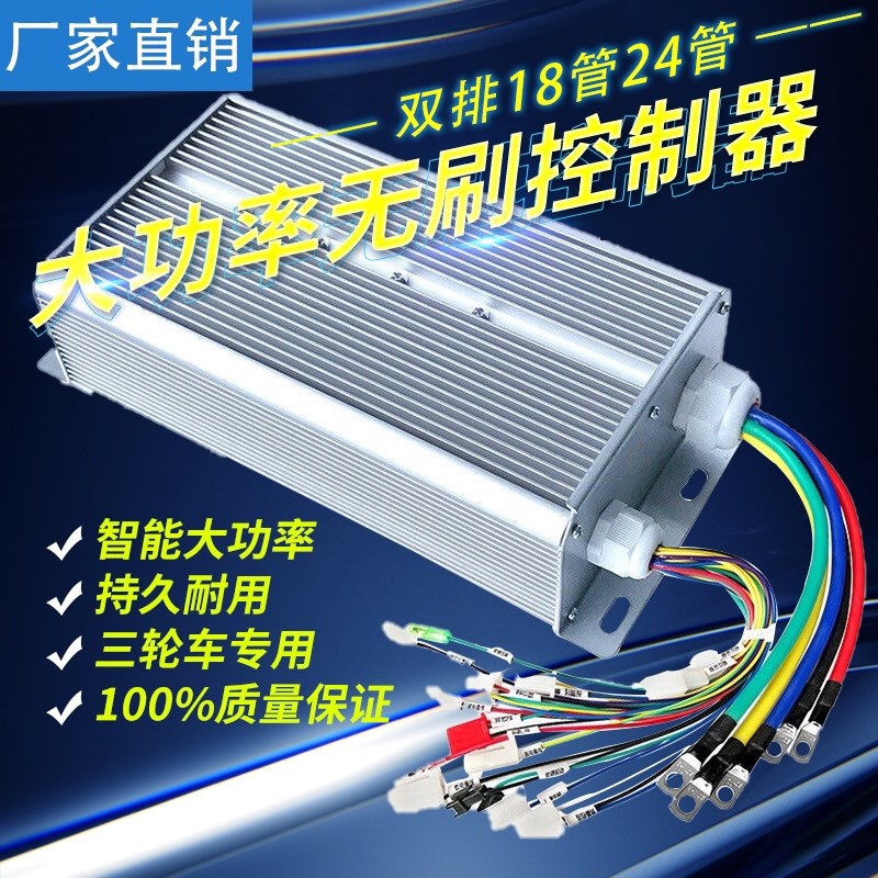 电动电摩托车控制器48v60V72v1000w2000w24管双排三轮大功率18管