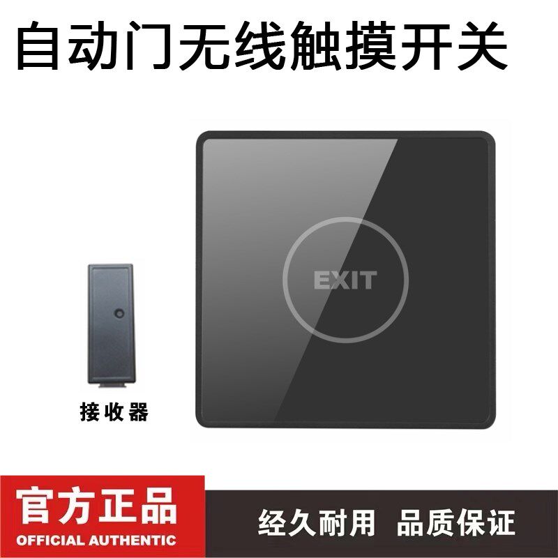自动门无线开关面板86出门按钮薄明装自动门禁无线遥控手触摸开关