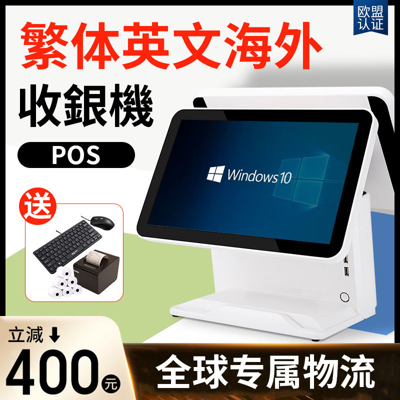收银机餐饮繁体英文超市一体机扫码点餐机收款机收银系统