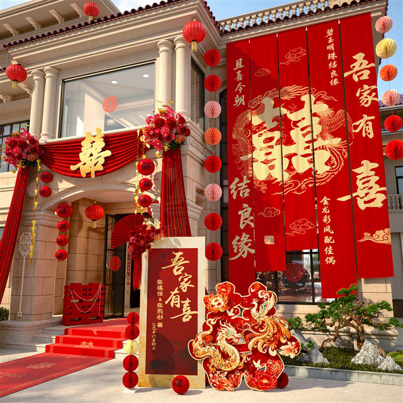 结婚农村院子装饰婚房布置套装条幅挂布婚礼庭院场景布置婚庆用品