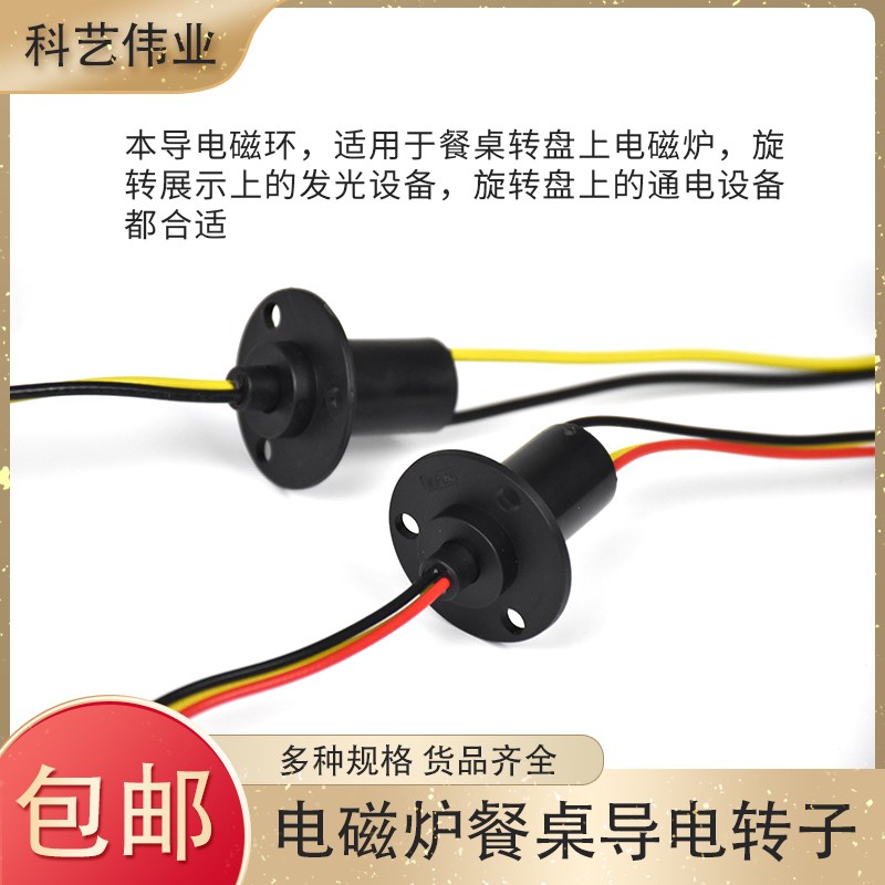 导电转子电动餐桌电磁炉圆桌转盘配件 机芯旋转不绕线转子