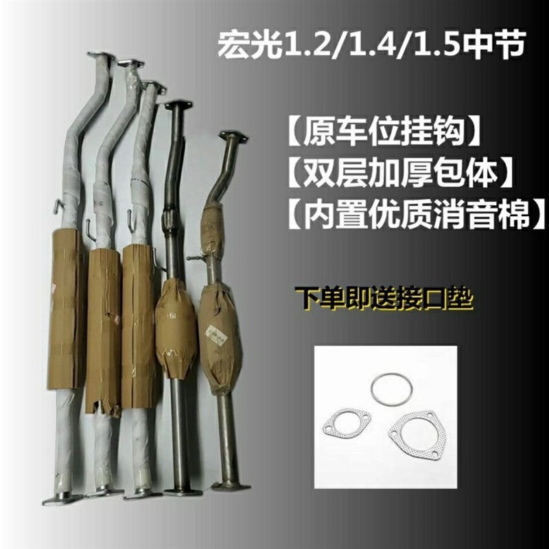 五菱宏光1.2/1.4/1.5中节中段后段双层加厚不锈钢排气管消音器