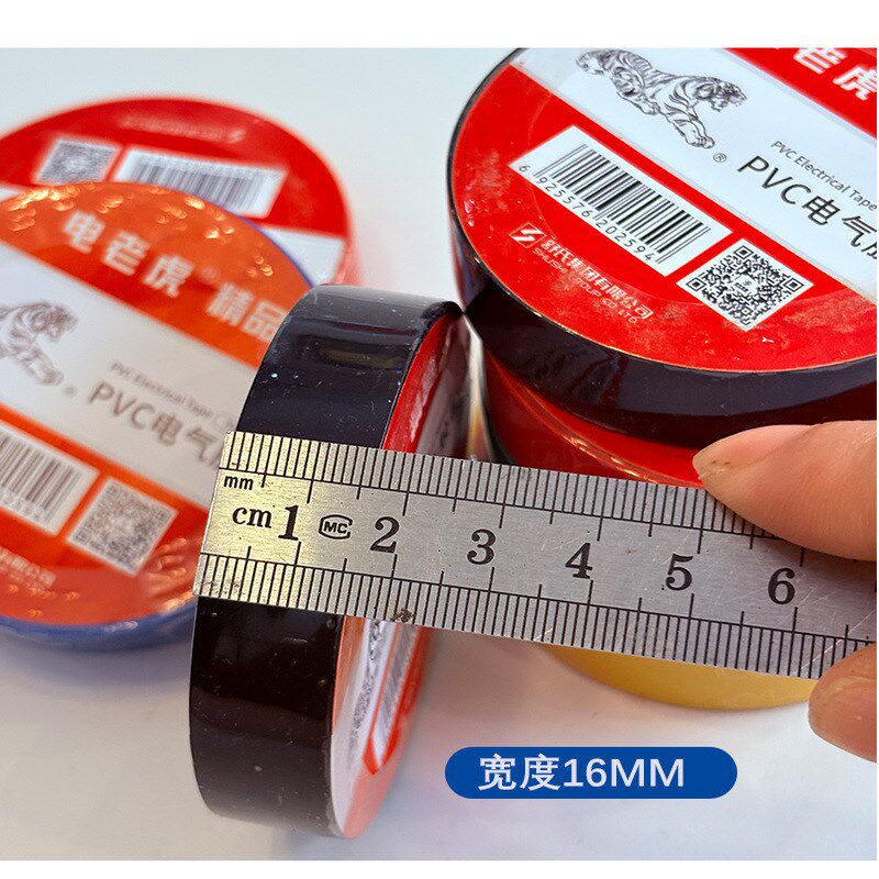 电老虎精品电工胶布带70x16大卷80x16pvc耐高温黑白色绝缘电胶带
