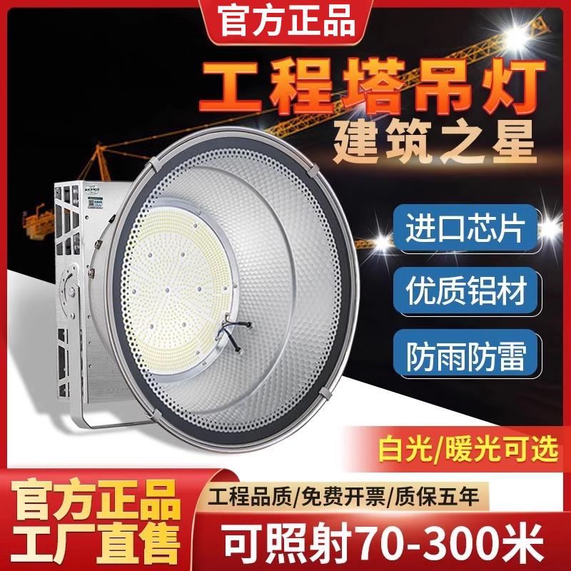led塔吊灯1000瓦大功率建筑之星防水照明超亮工程工地探照灯射灯