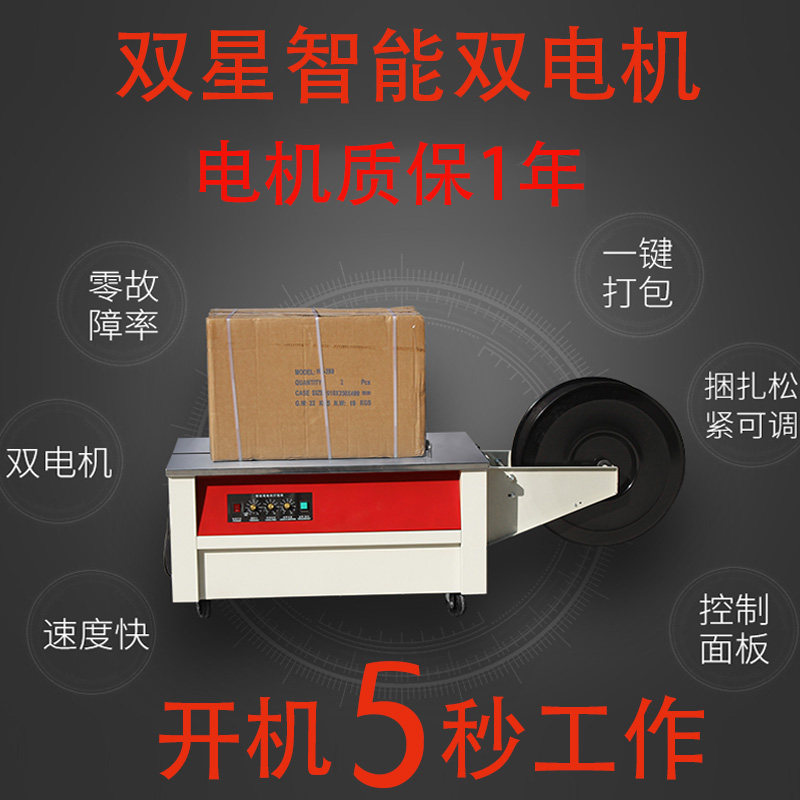PP打包带机热熔智能双电机高台底台捆扎机纸箱全自动半制动打包机