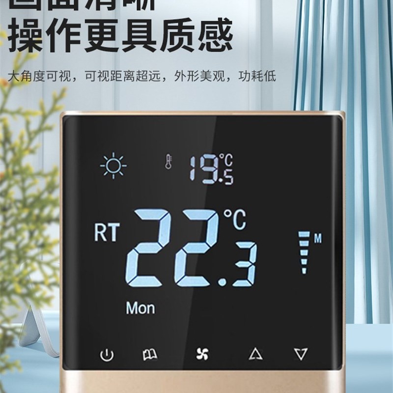中央空调香槟金液晶温控器风机盘管触摸屏手操器三速开关面板线控