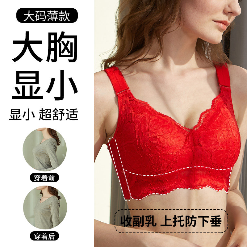 黛新曼文胸新红色胸罩无钢圈大胸显小内衣超薄聚拢上托防外扩内衣