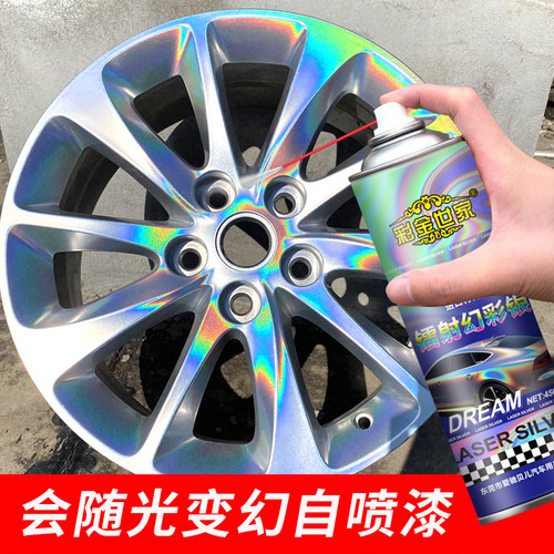 汽车轮毂改色喷漆3D幻彩银电镀变色漆后视镜中网改色电镀漆