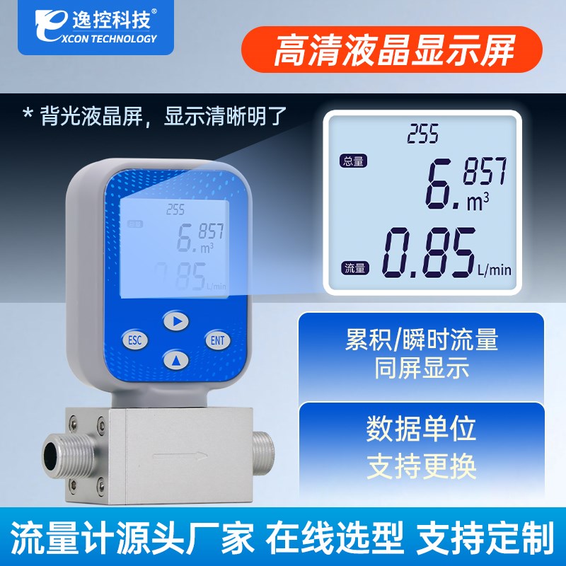 微小热式气体质量双向流量计数显高精度电子氧气氮气二氧化碳空气