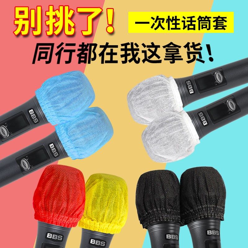 话筒套 无纺布麦套U型O型海绵麦克风套KTV一次性防尘罩新款话筒帽