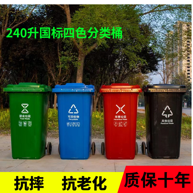 240升户外环卫分类垃圾桶 商用黑色红色带盖子加厚挂车大容量收纳