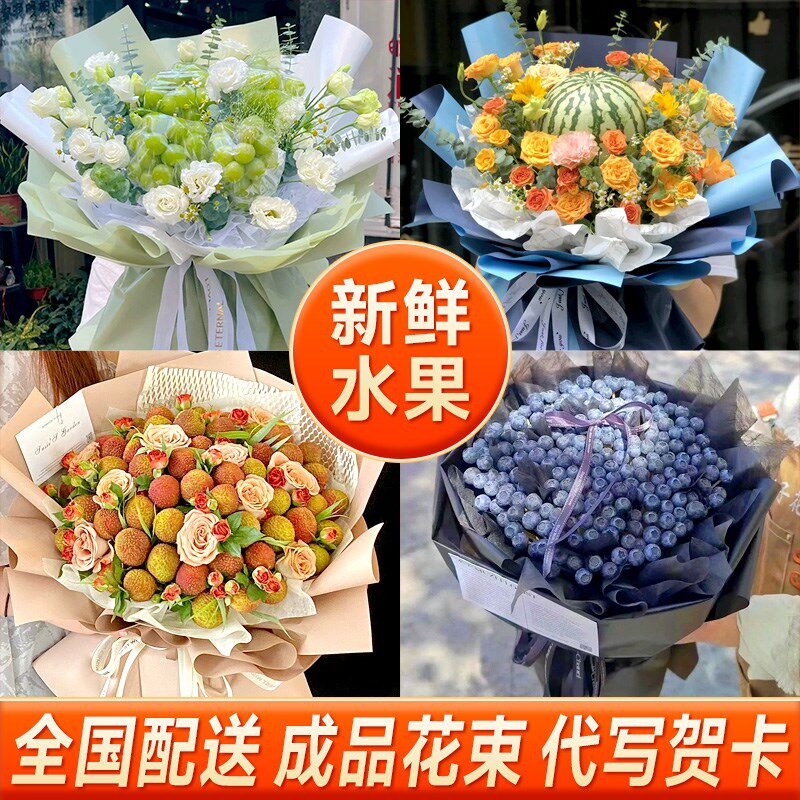 荔枝西瓜水果花束礼盒榴莲鲜花快递同城女友生日毕业礼物全国配送