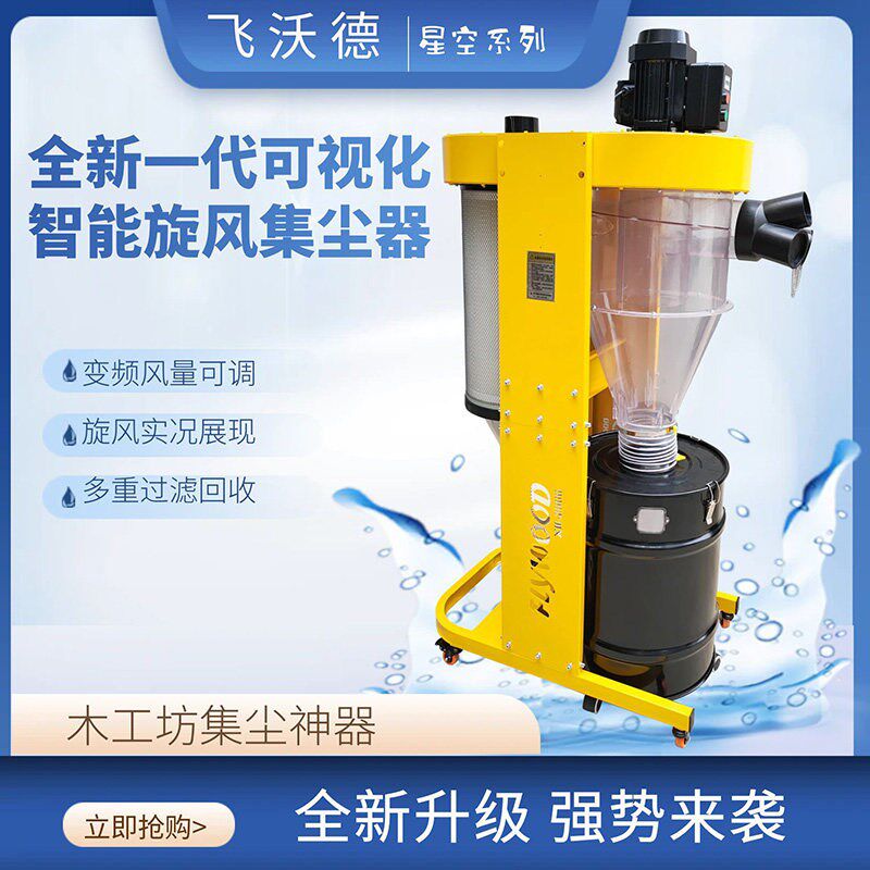 木工房移动除尘器 集尘器 雕刻机 木工旋风吸尘器 阳台党