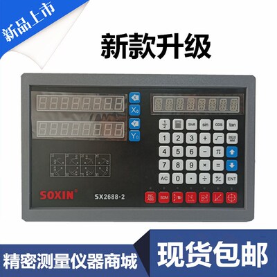SOXIN索信数显表SI2088-2v/3硕信SOIN光栅尺SI2008-2显示器铣车床