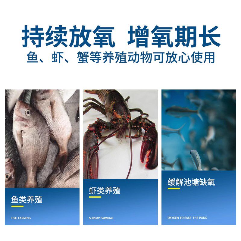 增氧颗粒水产养殖虾蟹塘粒粒氧鱼塘增氧片过碳酸钠窝料野钓鱼打窝