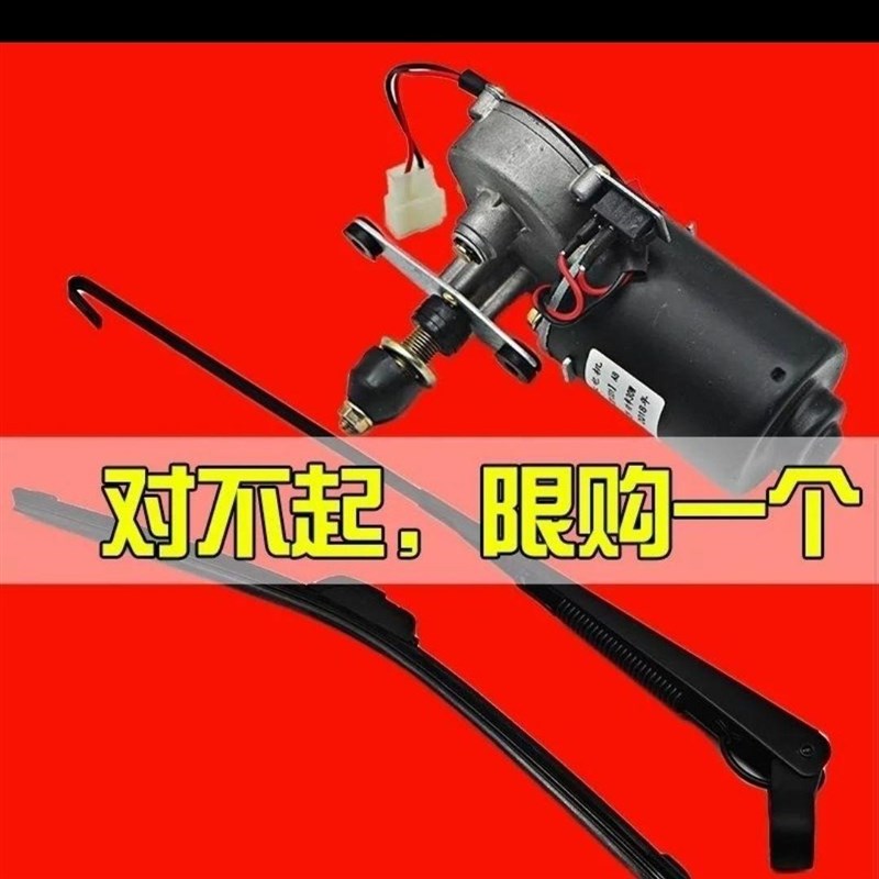 电动车雨刷器三线四线五线雨刷三轮车雨刮器电机12v篷车雨刮