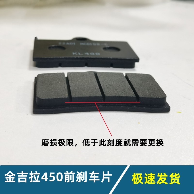 金吉拉450刹车片前后制动蹄块摩托车刹车皮碟刹片石棉金属摩擦片