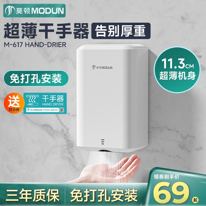 莫顿烘手器全自动感应式干手器烘手机商用厕所卫生间吹手烘干机