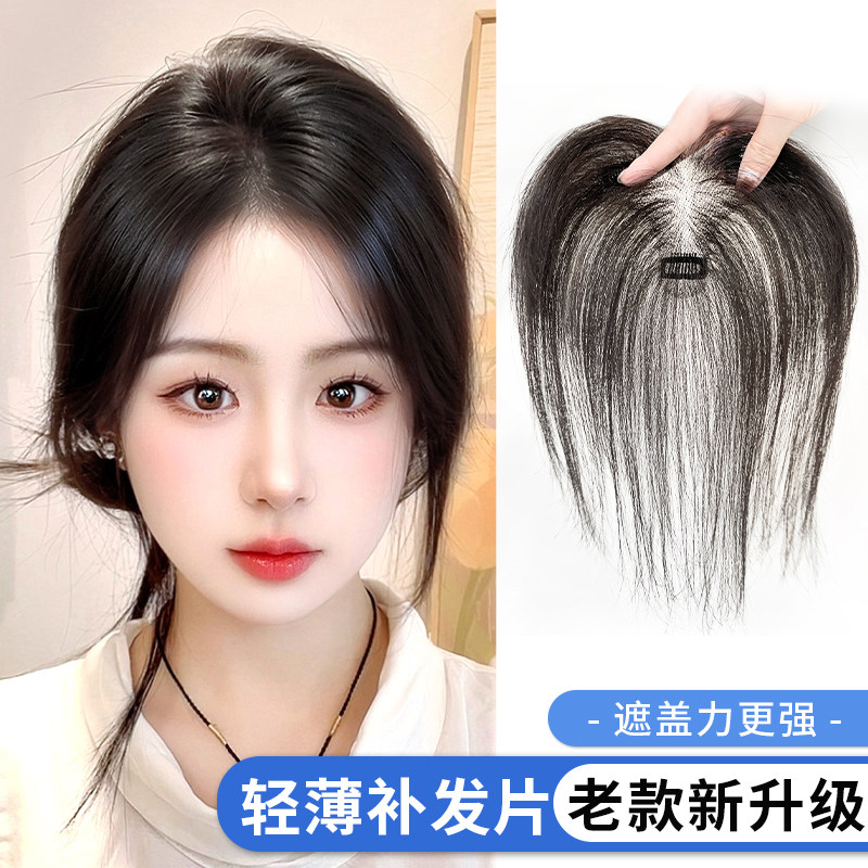 【补贴狂欢】胎毛遮盖白发轻薄透气真人发前额头顶补发浏海假发片