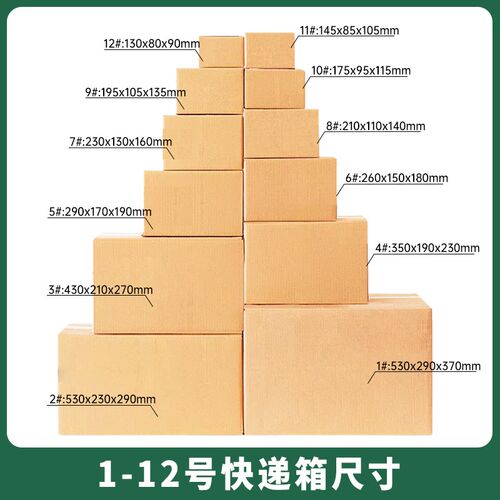 快递物流打包纸箱加厚加硬结实包装纸盒子搬家收纳通用箱