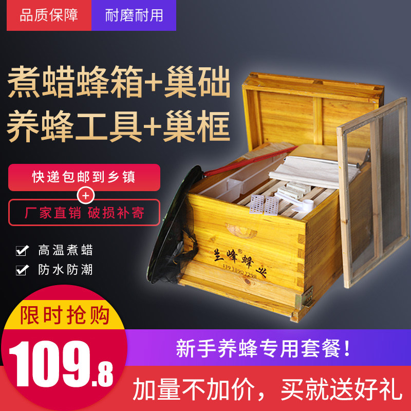 兰峰全套蜜蜂蜂箱浸煮蜡活底中蜂包邮密蜂具养蜂工具专用杉木标准