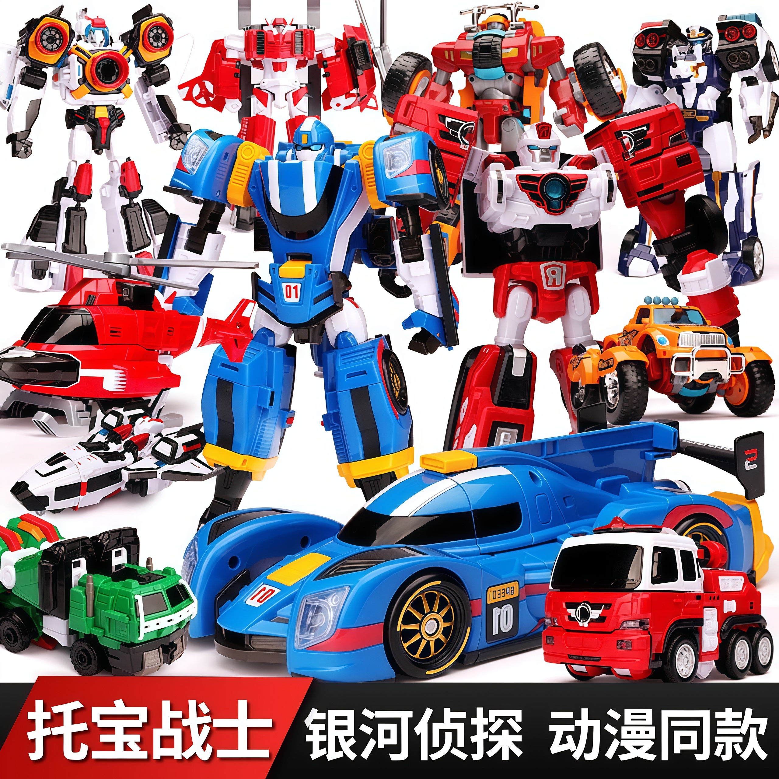 银河星战王托宝合体变形机器人