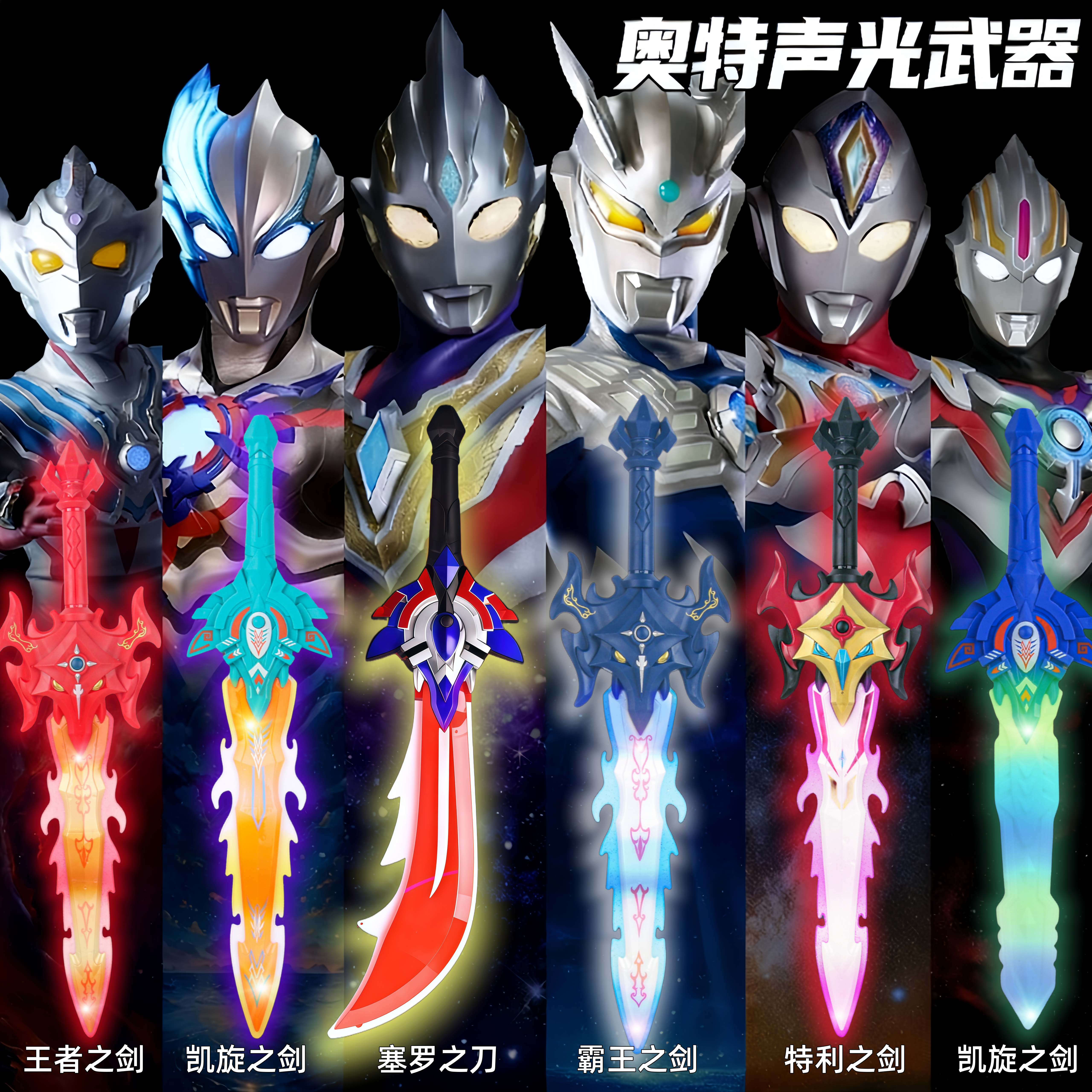 赛罗奥特曼武器儿童大宝剑玩具王者之剑电动七彩声光伸缩玩具男孩,玩具/童车/益智/积木/模型,发光玩具,淘宝优惠券,粉丝福利购,淘宝优惠卷