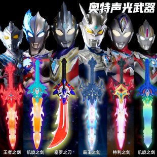 赛罗奥特曼武器儿童大宝剑玩具王者之剑电动七彩声光伸缩玩具男孩