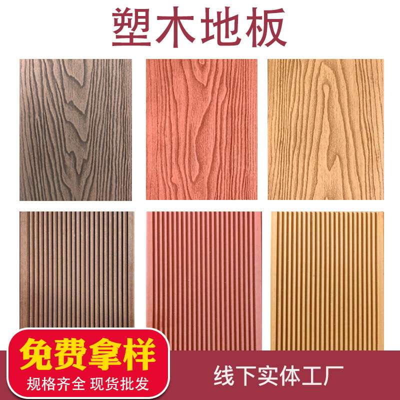 塑木地板户外露台花园木塑地板室外阳台二代共挤木防腐木地板自铺